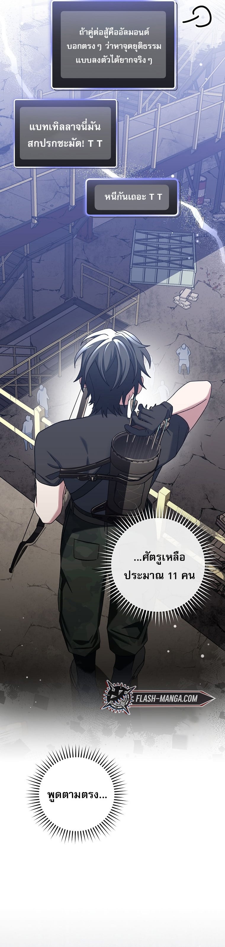 Genius Archer’s Streaming ตอนที่ 61 หน้า 17