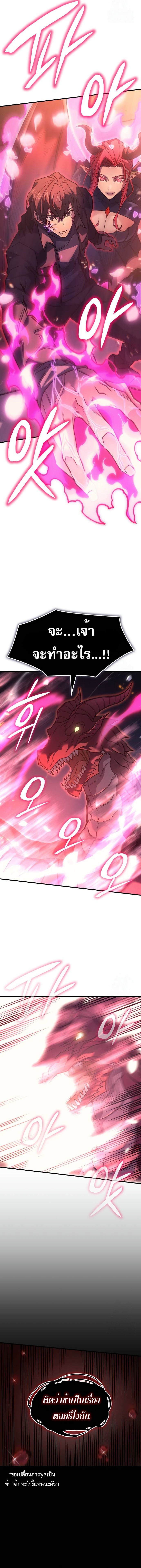 Regressing With the King’s Power เกิดใหม่พร้อมพลังแห่งราชัน ตอนที่ 61 หน้า 17