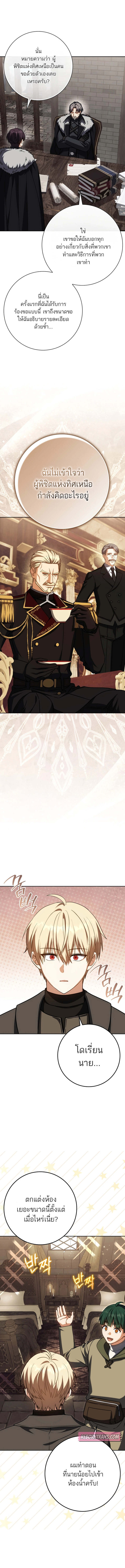 The Reincarnated Assassin Is a Swordmaster ตอนที่ 61 หน้า 17