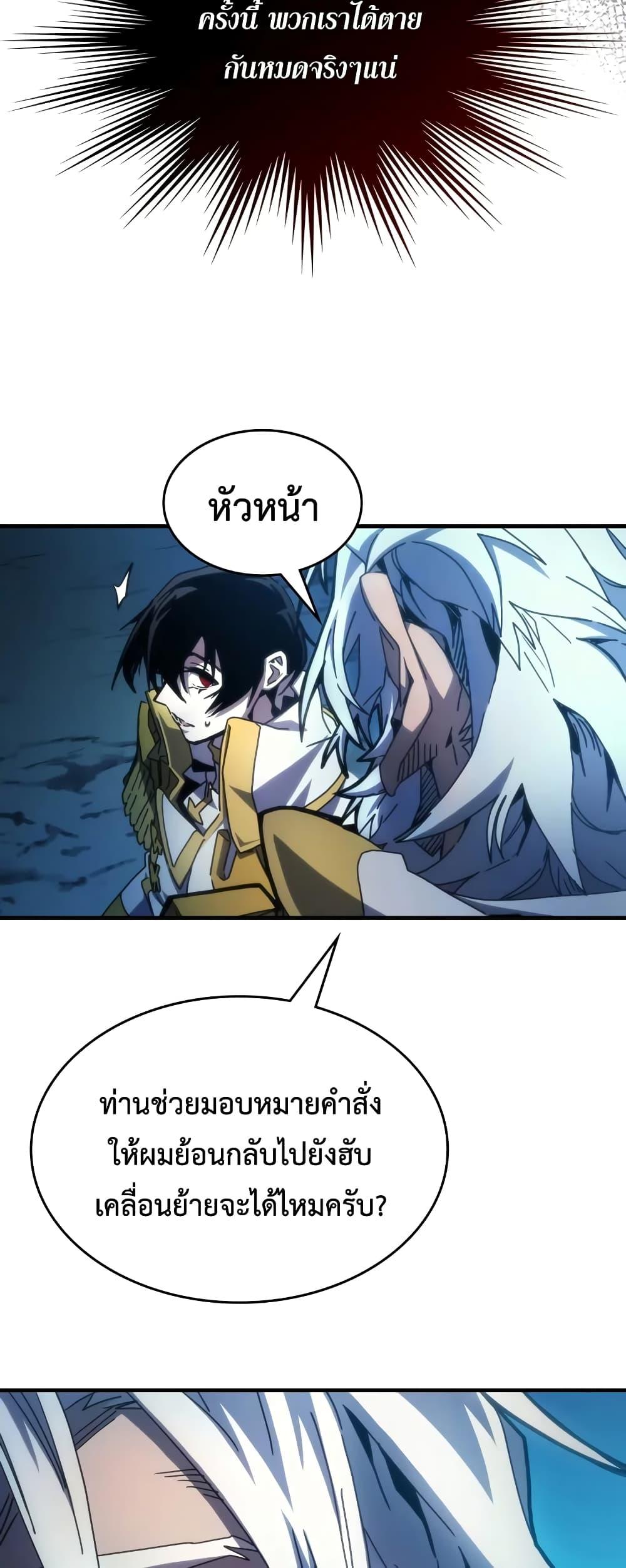 Mr Devourer Please Act Like a Final Boss ทำตัวให้สมกับเป็นมอนสเตอร์บอสหน่อยสิ คุณสวอลโลว์! ตอนที่ 61 หน้า 18