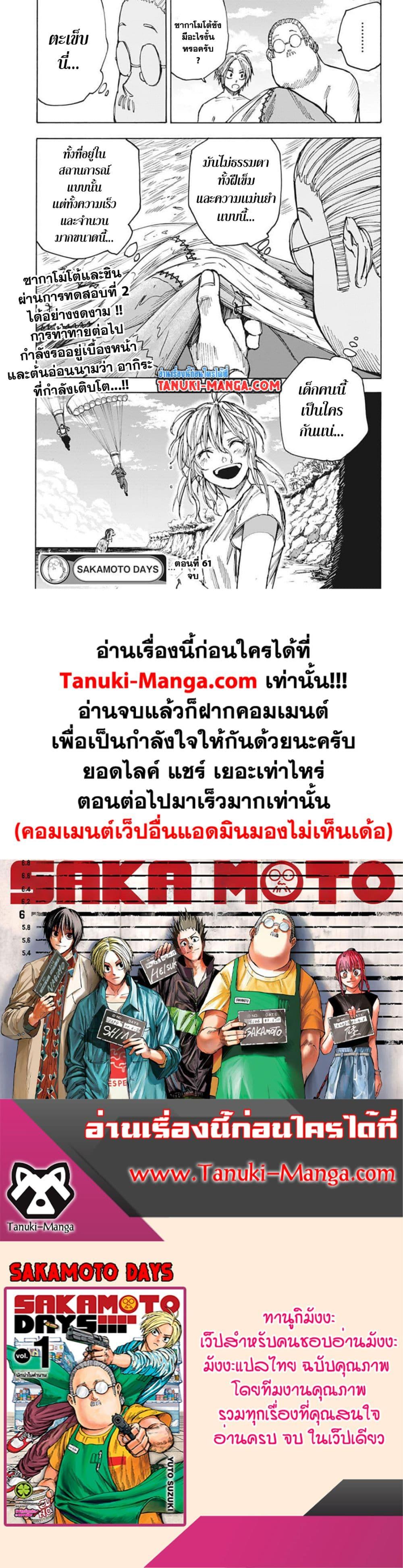 Sakamoto Days ตอนที่ 61 หน้า 18
