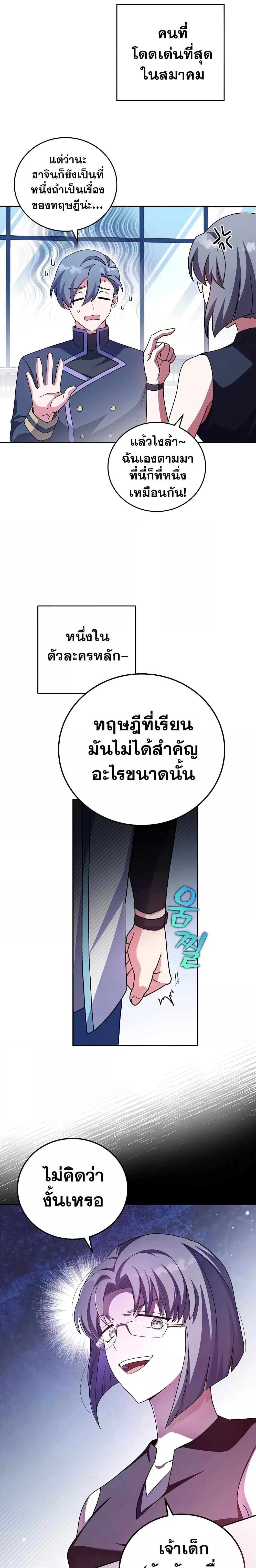The Novel’s Extra (Remake) ตอนที่ 61 หน้า 18