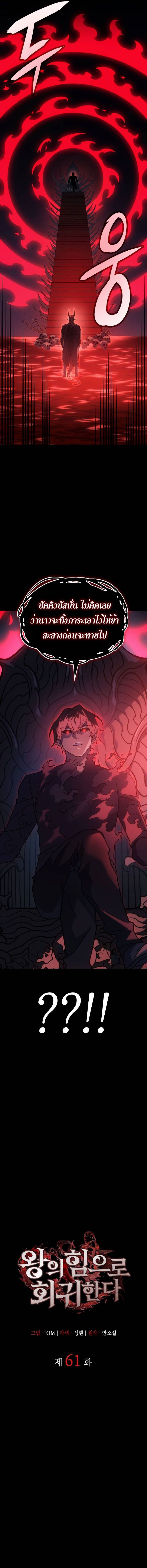 Regressing With the King’s Power เกิดใหม่พร้อมพลังแห่งราชัน ตอนที่ 61 หน้า 18