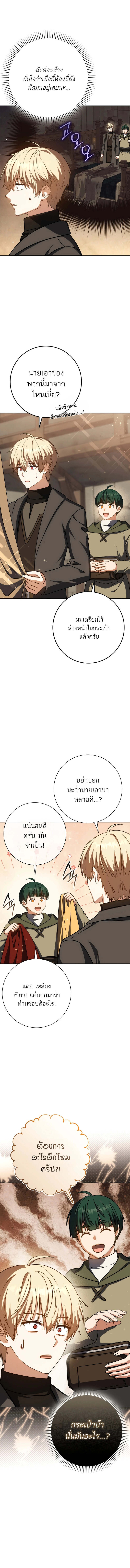 The Reincarnated Assassin Is a Swordmaster ตอนที่ 61 หน้า 18