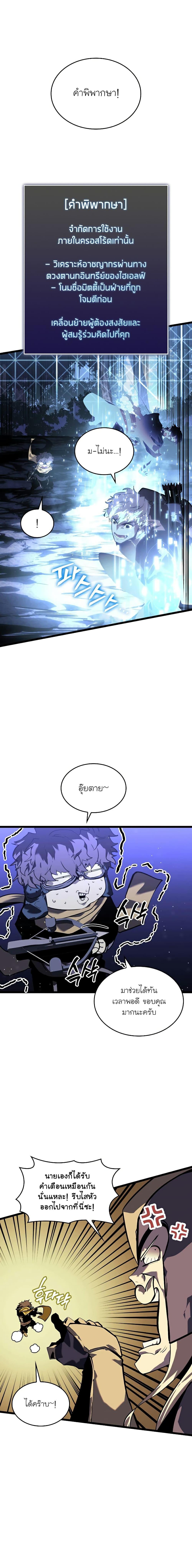 Return of the SSS-Class Ranker ตอนที่ 61 หน้า 18