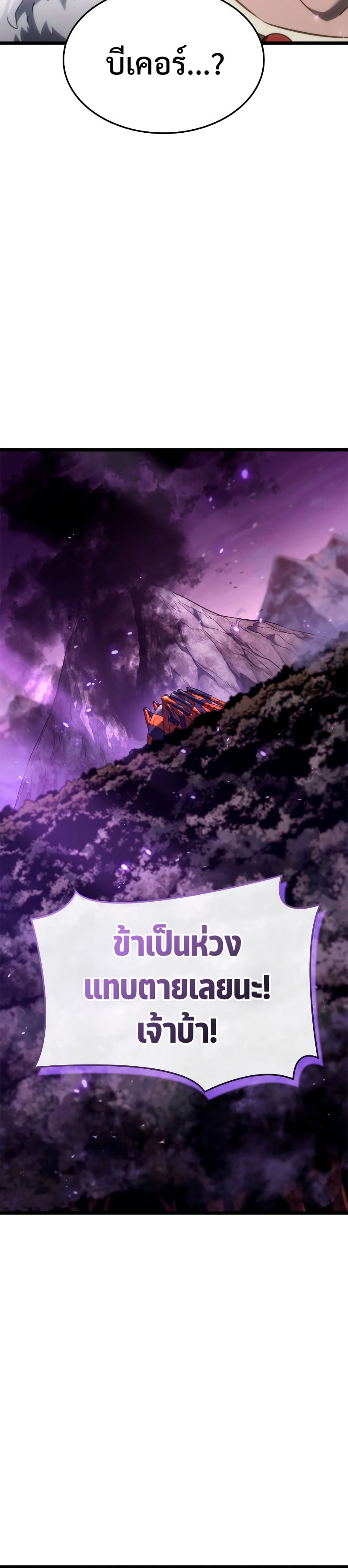 Revenge of the Iron-Blooded Sword Hound ตอนที่ 61 หน้า 19