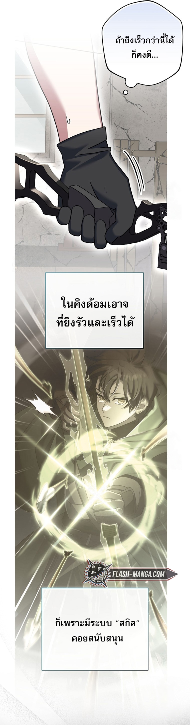 Genius Archer’s Streaming ตอนที่ 61 หน้า 19