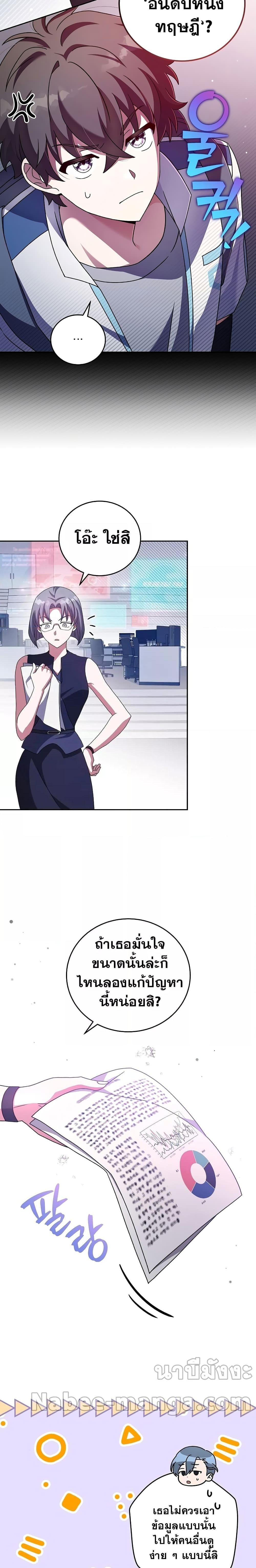 The Novel’s Extra (Remake) ตอนที่ 61 หน้า 19