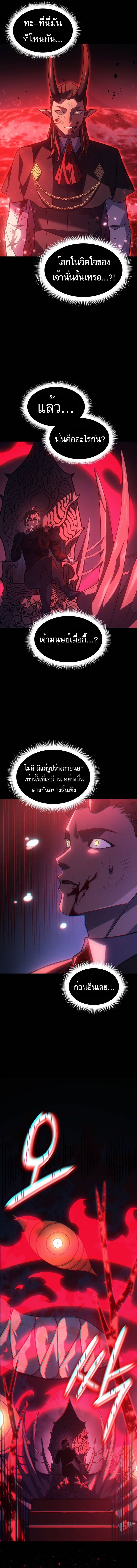 Regressing With the King’s Power เกิดใหม่พร้อมพลังแห่งราชัน ตอนที่ 61 หน้า 19