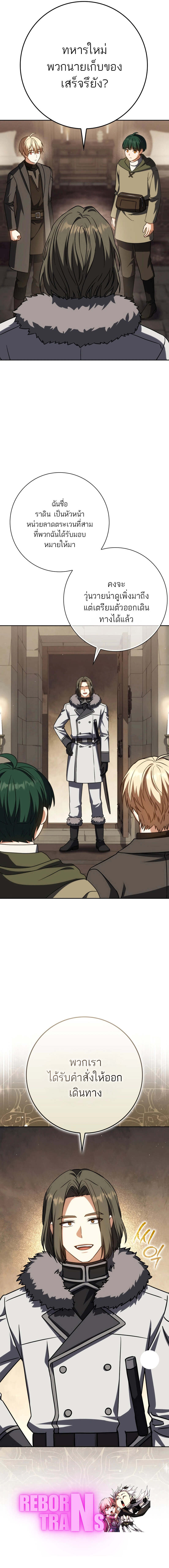 The Reincarnated Assassin Is a Swordmaster ตอนที่ 61 หน้า 19