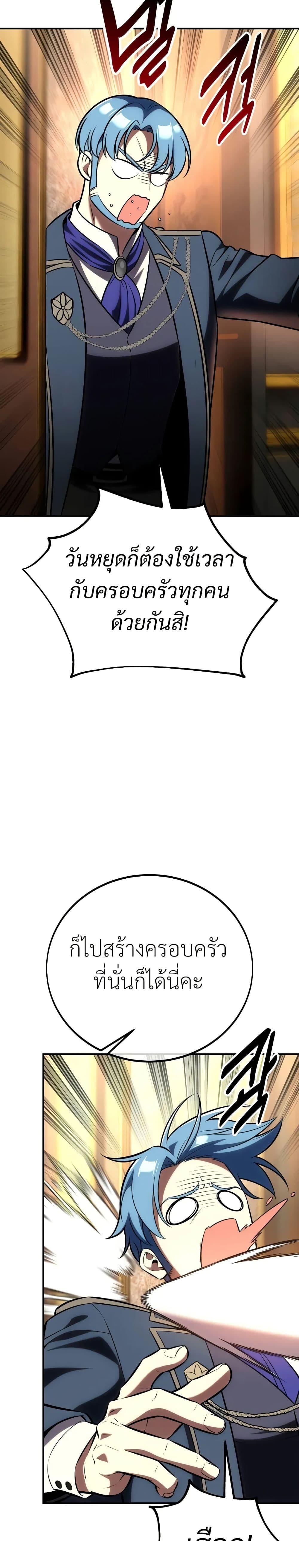 I Killed an Academy Player เมื่อผมอยากฆ่าเพลเยอร์ ตอนที่ 61 หน้า 19