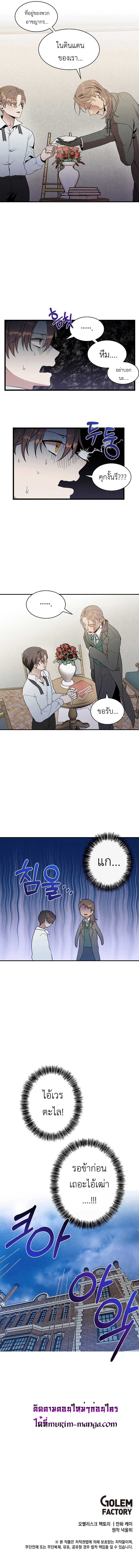 Legendary Youngest Son of the Marquis House ตอนที่ 6 หน้า 5