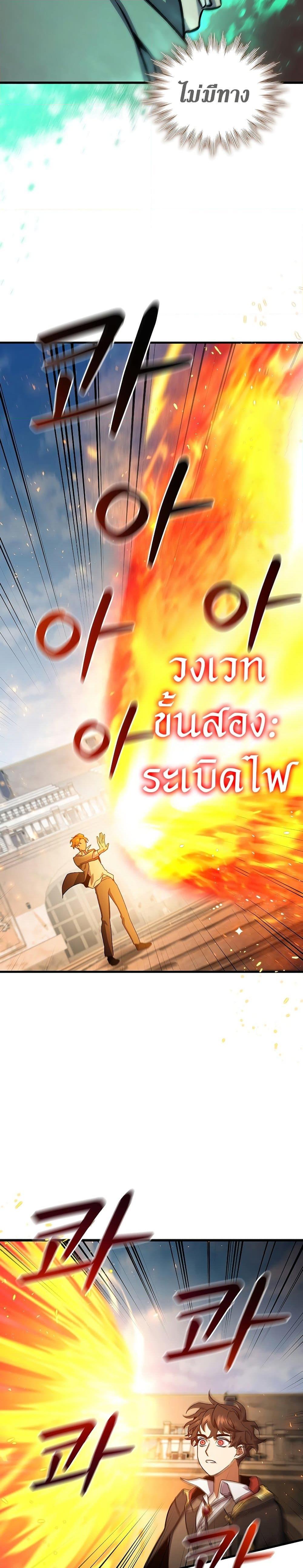 Dragon-Devouring Mage ย้อนเวลาจอมเวทย์กลืนมังกร ตอนที่ 6 หน้า 12