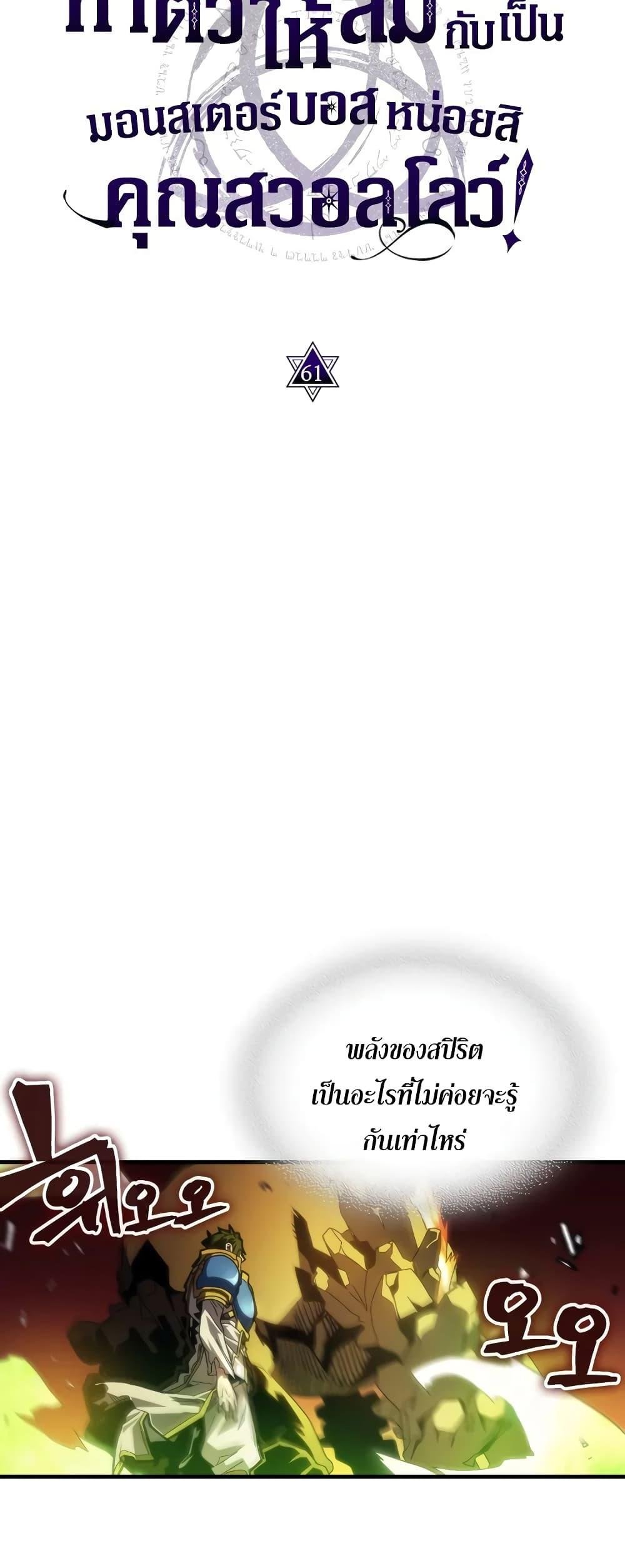 Mr Devourer Please Act Like a Final Boss ทำตัวให้สมกับเป็นมอนสเตอร์บอสหน่อยสิ คุณสวอลโลว์! ตอนที่ 61 หน้า 20