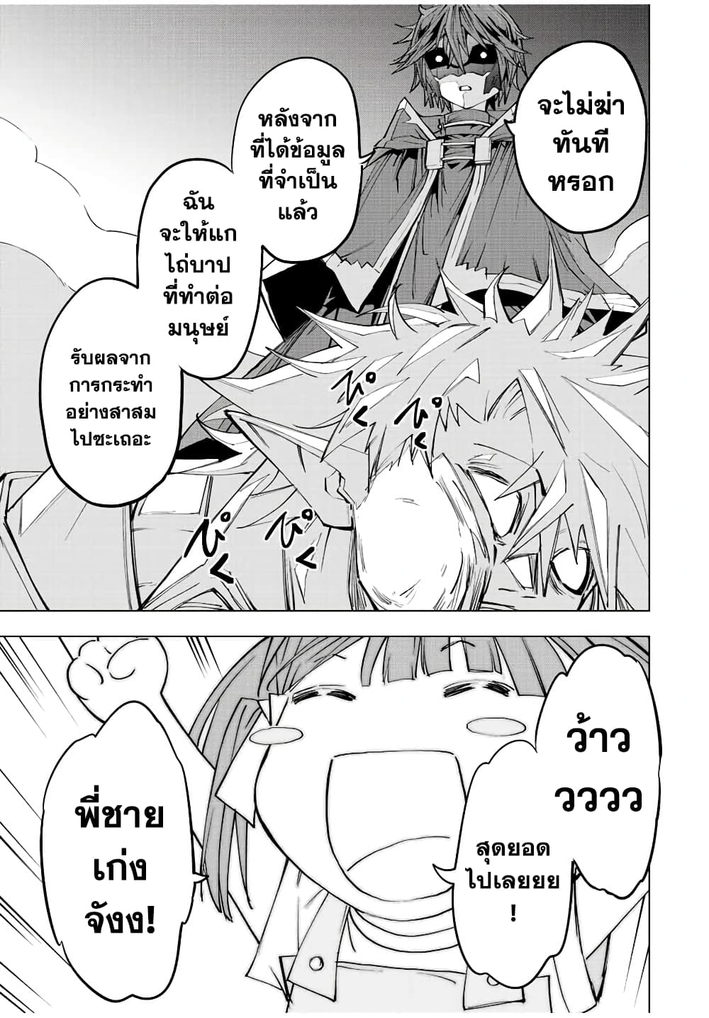 My Gift LVL 9999 Unlimited Gacha ผมถูกเพื่อนที่เชื่อใจหลอกไปฆ่า เลยใช้กิฟต์สุ่มกาชาพาพวกพ้องเลเวล 9999 กลับมาล้างแค้น ตอนที่ 61 หน้า 20