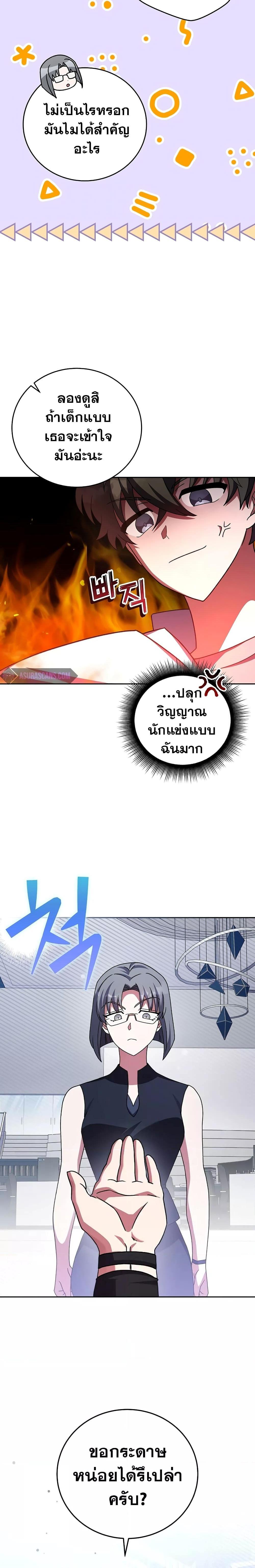 The Novel’s Extra (Remake) ตอนที่ 61 หน้า 20