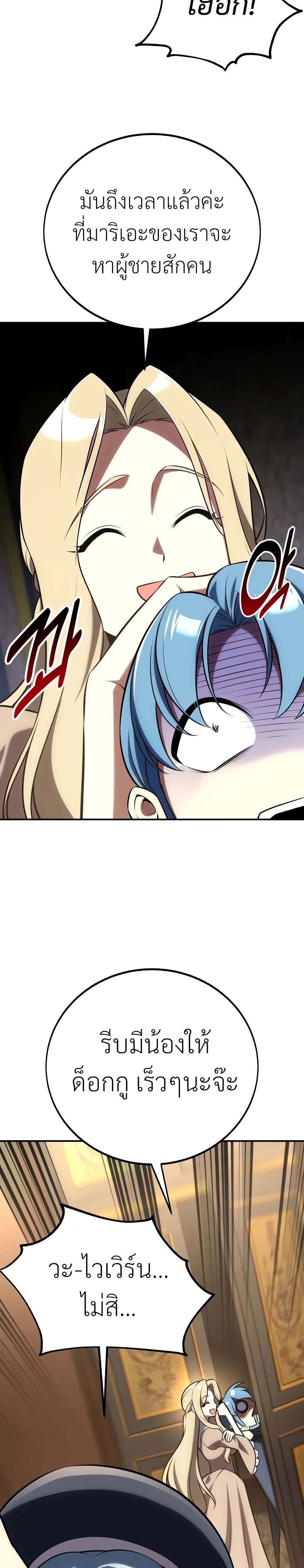 I Killed an Academy Player เมื่อผมอยากฆ่าเพลเยอร์ ตอนที่ 61 หน้า 20