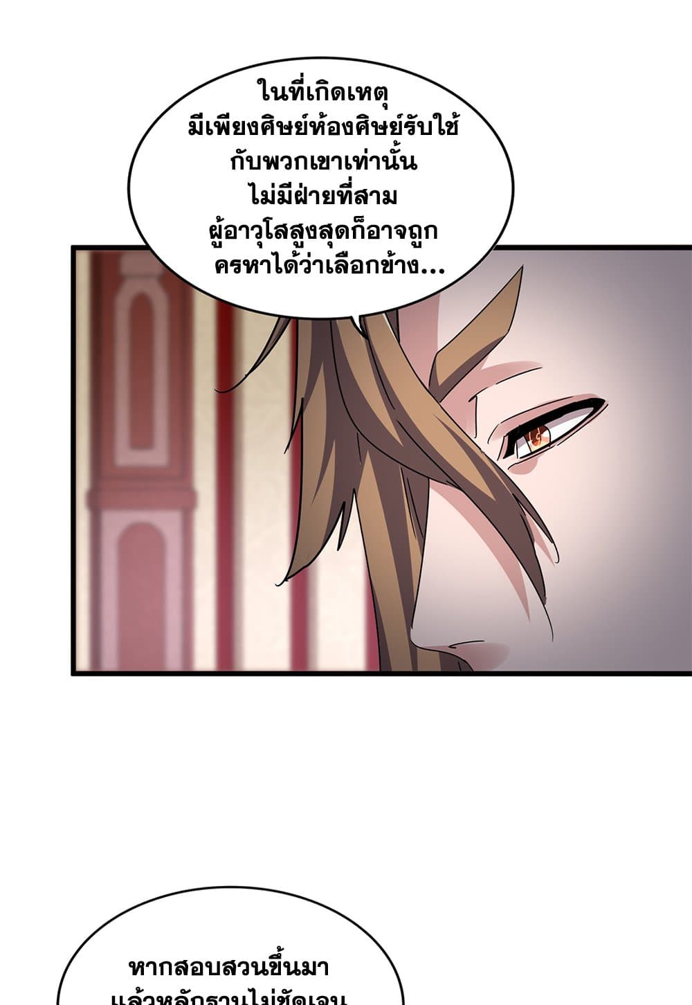 Magic Emperor ราชาจอมเวทย์ ตอนที่ 612 หน้า 6
