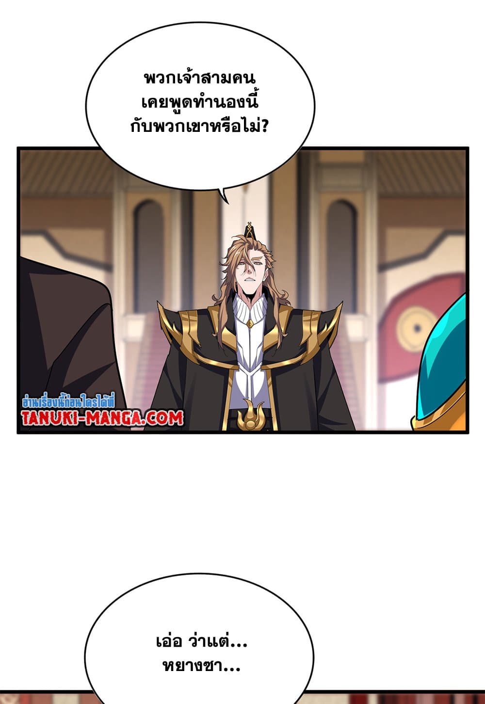 Magic Emperor ราชาจอมเวทย์ ตอนที่ 612 หน้า 8