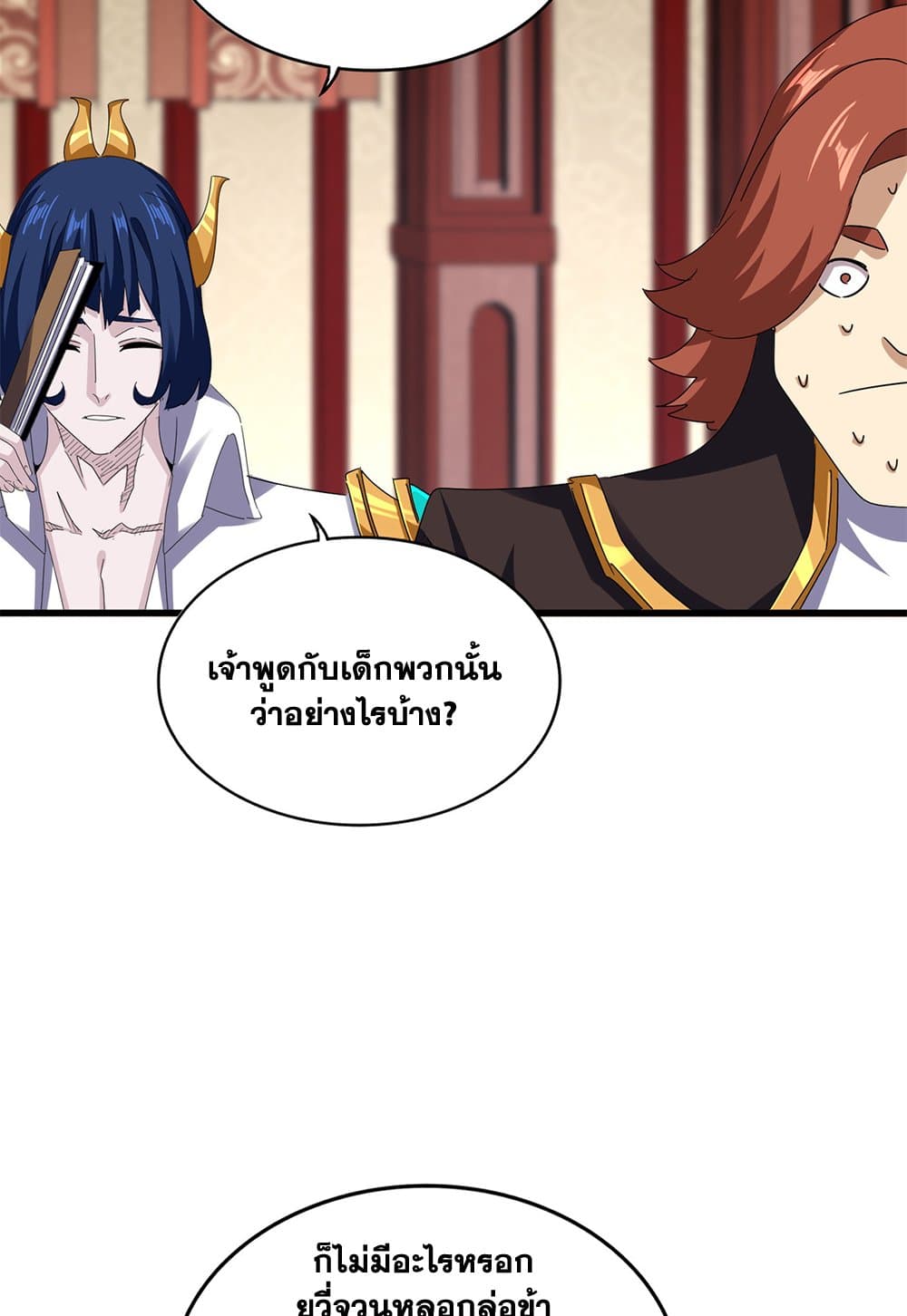 Magic Emperor ราชาจอมเวทย์ ตอนที่ 612 หน้า 9