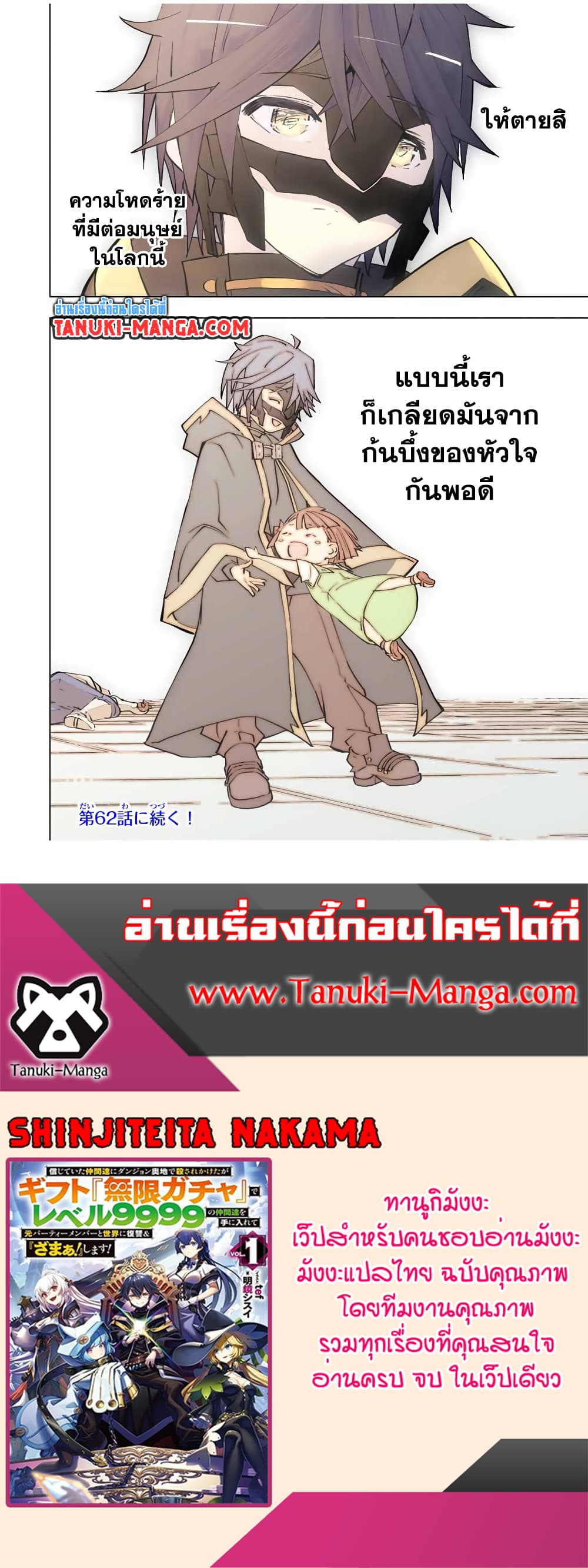 My Gift LVL 9999 Unlimited Gacha ผมถูกเพื่อนที่เชื่อใจหลอกไปฆ่า เลยใช้กิฟต์สุ่มกาชาพาพวกพ้องเลเวล 9999 กลับมาล้างแค้น ตอนที่ 61 หน้า 21