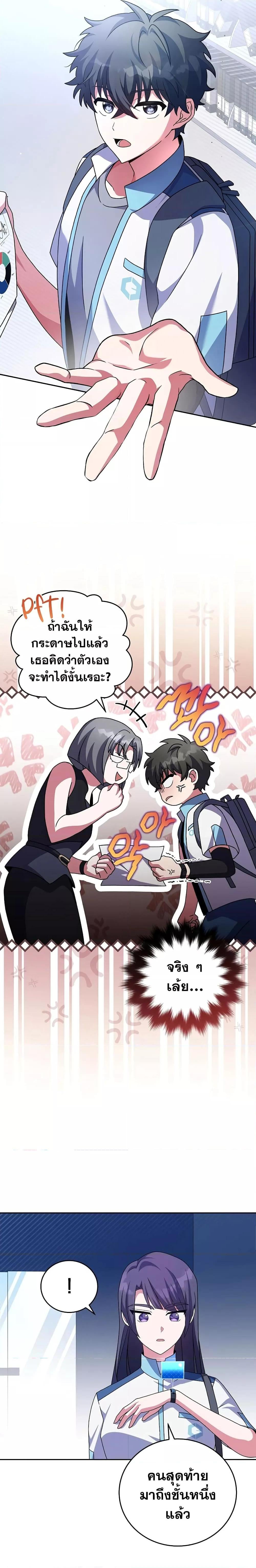 The Novel’s Extra (Remake) ตอนที่ 61 หน้า 21