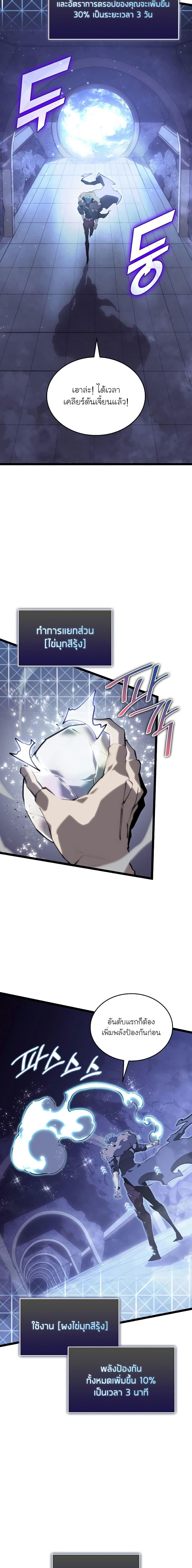 Return of the SSS-Class Ranker ตอนที่ 61 หน้า 21