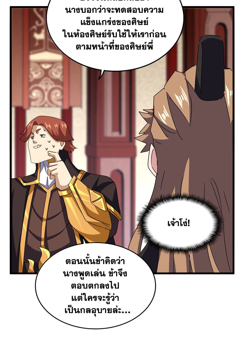 Magic Emperor ราชาจอมเวทย์ ตอนที่ 612 หน้า 10