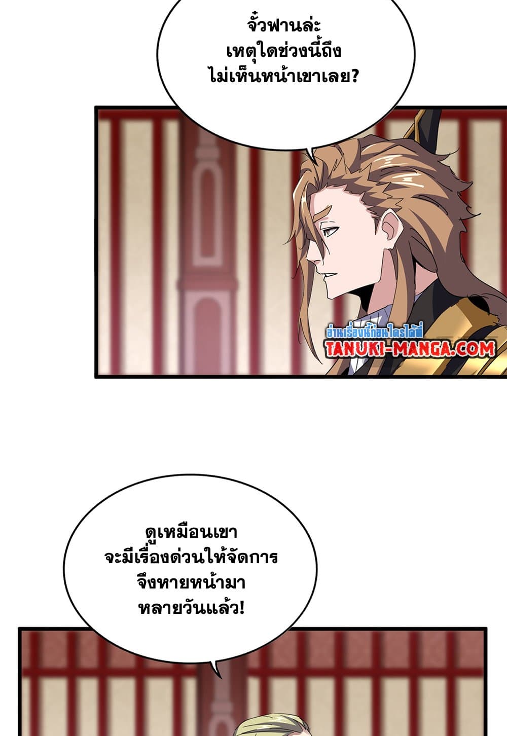 Magic Emperor ราชาจอมเวทย์ ตอนที่ 612 หน้า 12