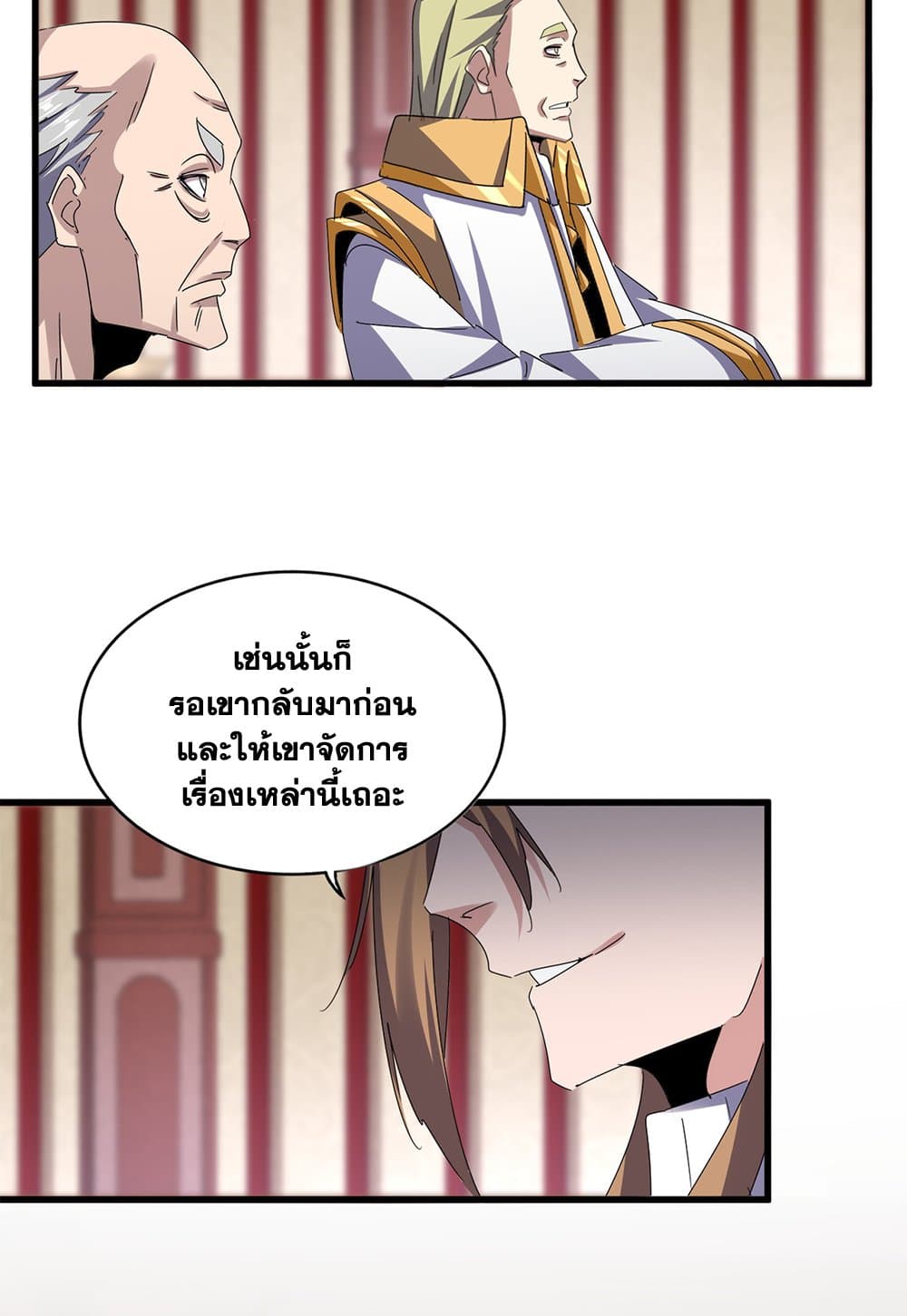 Magic Emperor ราชาจอมเวทย์ ตอนที่ 612 หน้า 13