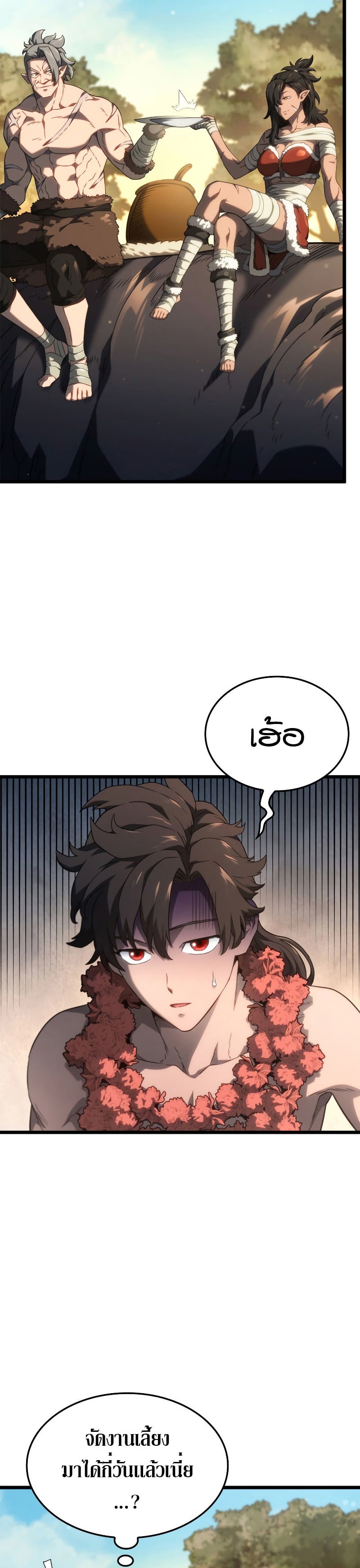 Revenge of the Iron-Blooded Sword Hound ตอนที่ 61 หน้า 22