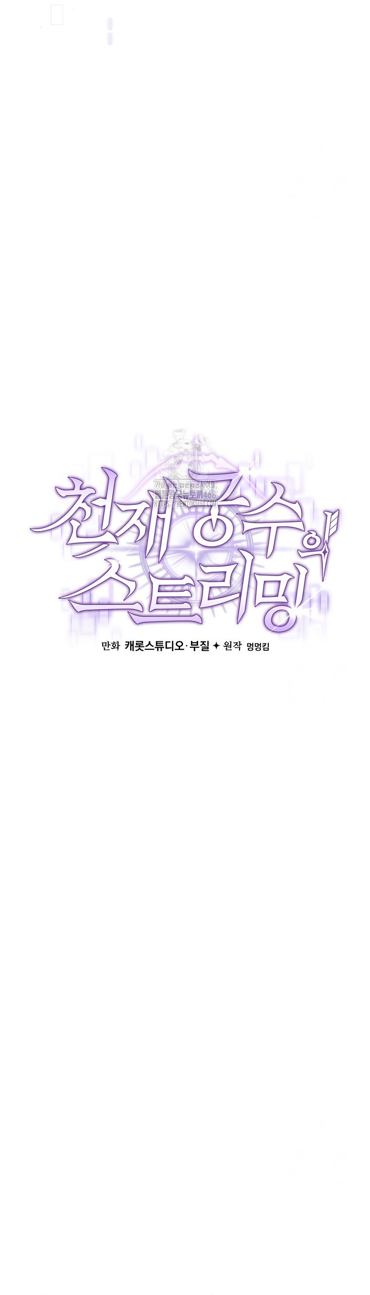 Genius Archer’s Streaming ตอนที่ 61 หน้า 22