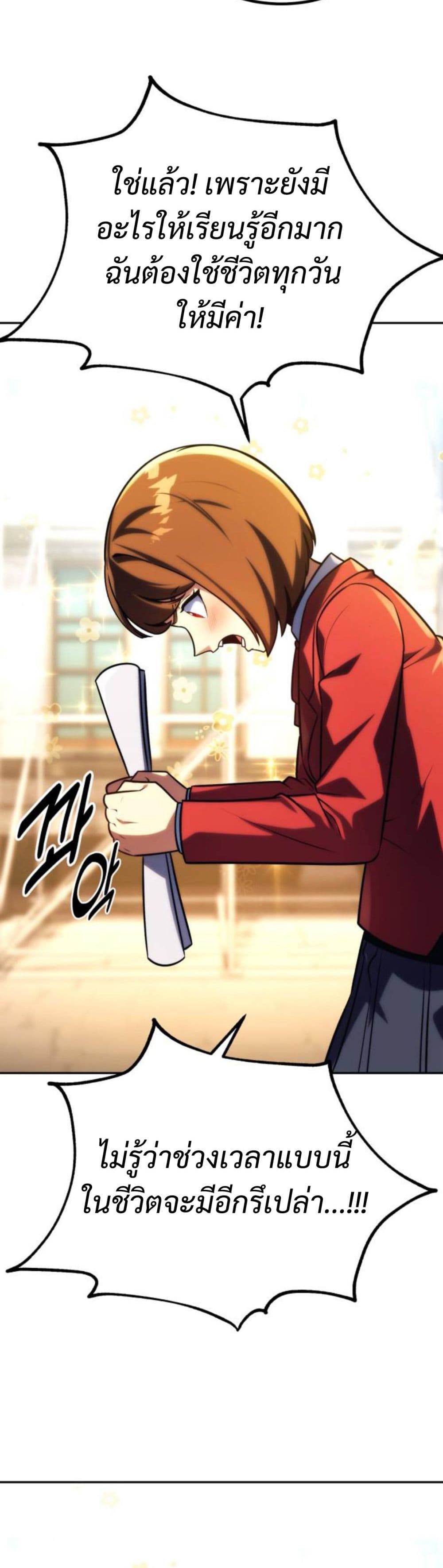 The Extra’s Academy Survival Guide สุดยอดคู่มือเอาชีวิตรอดในอคาเดมี ตอนที่ 61 หน้า 22