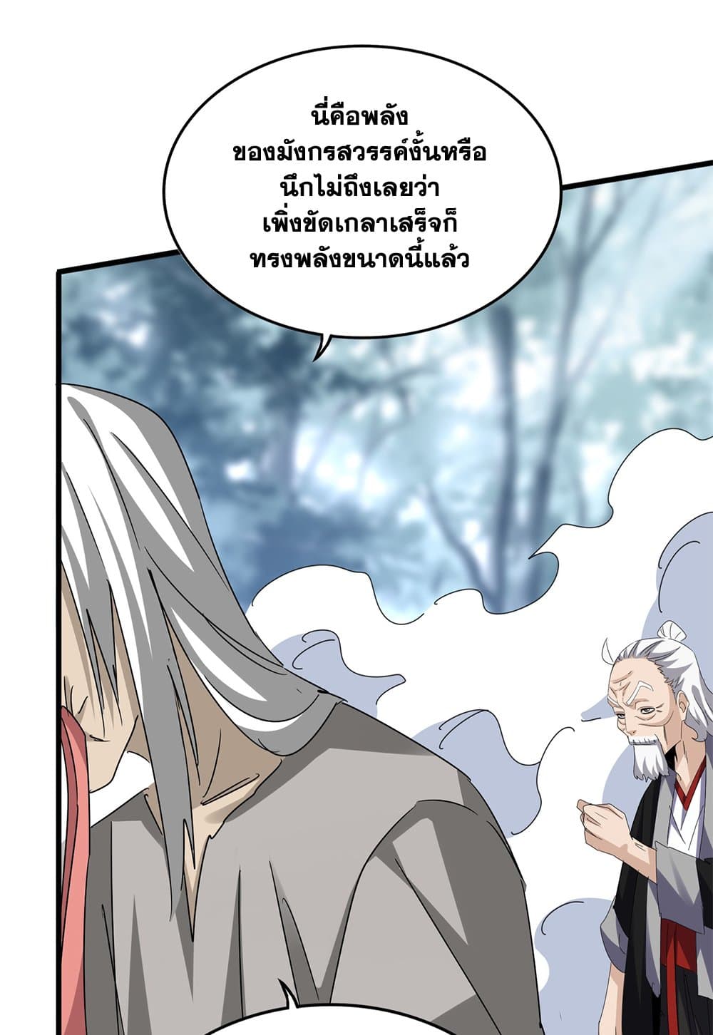 Magic Emperor ราชาจอมเวทย์ ตอนที่ 612 หน้า 29