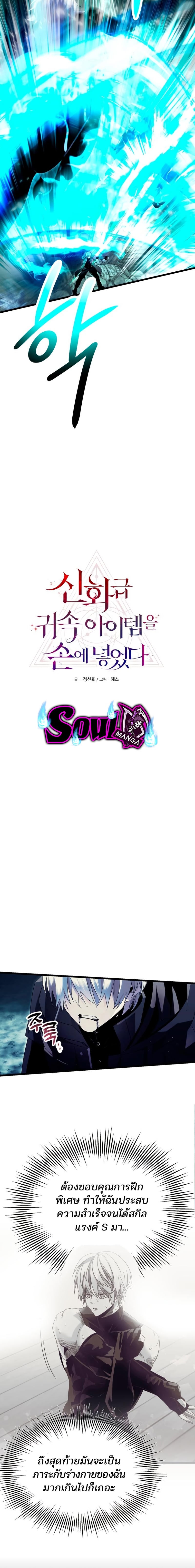 I Obtained a Mythic Item พลิกชะตาคว้าไอเทมระดับเทพ ตอนที่ 61 หน้า 4