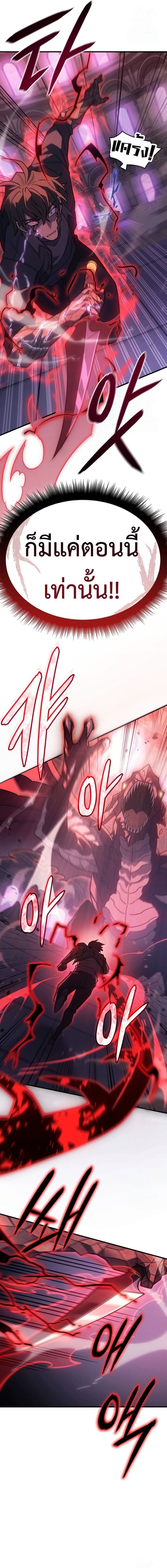 Regressing With the King’s Power เกิดใหม่พร้อมพลังแห่งราชัน ตอนที่ 61 หน้า 23