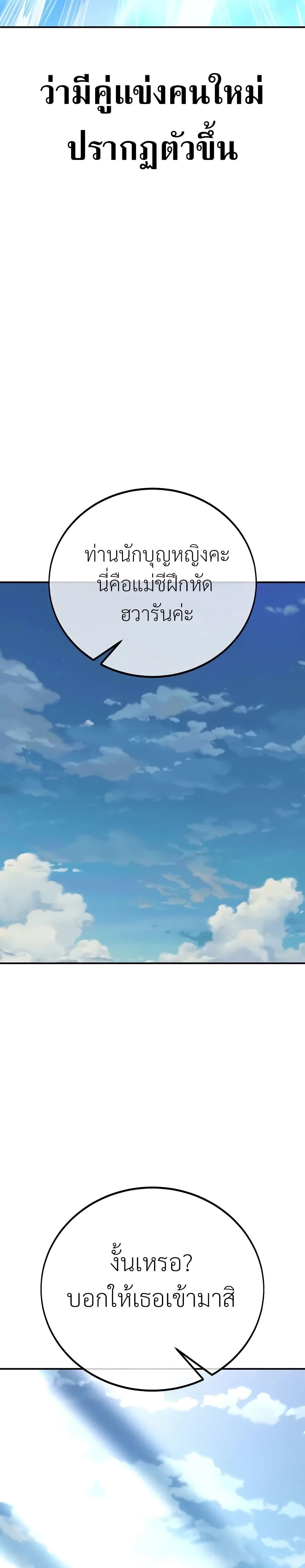 I Killed an Academy Player เมื่อผมอยากฆ่าเพลเยอร์ ตอนที่ 61 หน้า 23