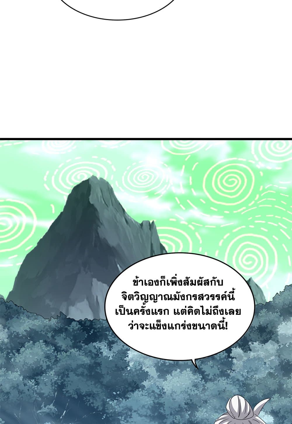 Magic Emperor ราชาจอมเวทย์ ตอนที่ 612 หน้า 31