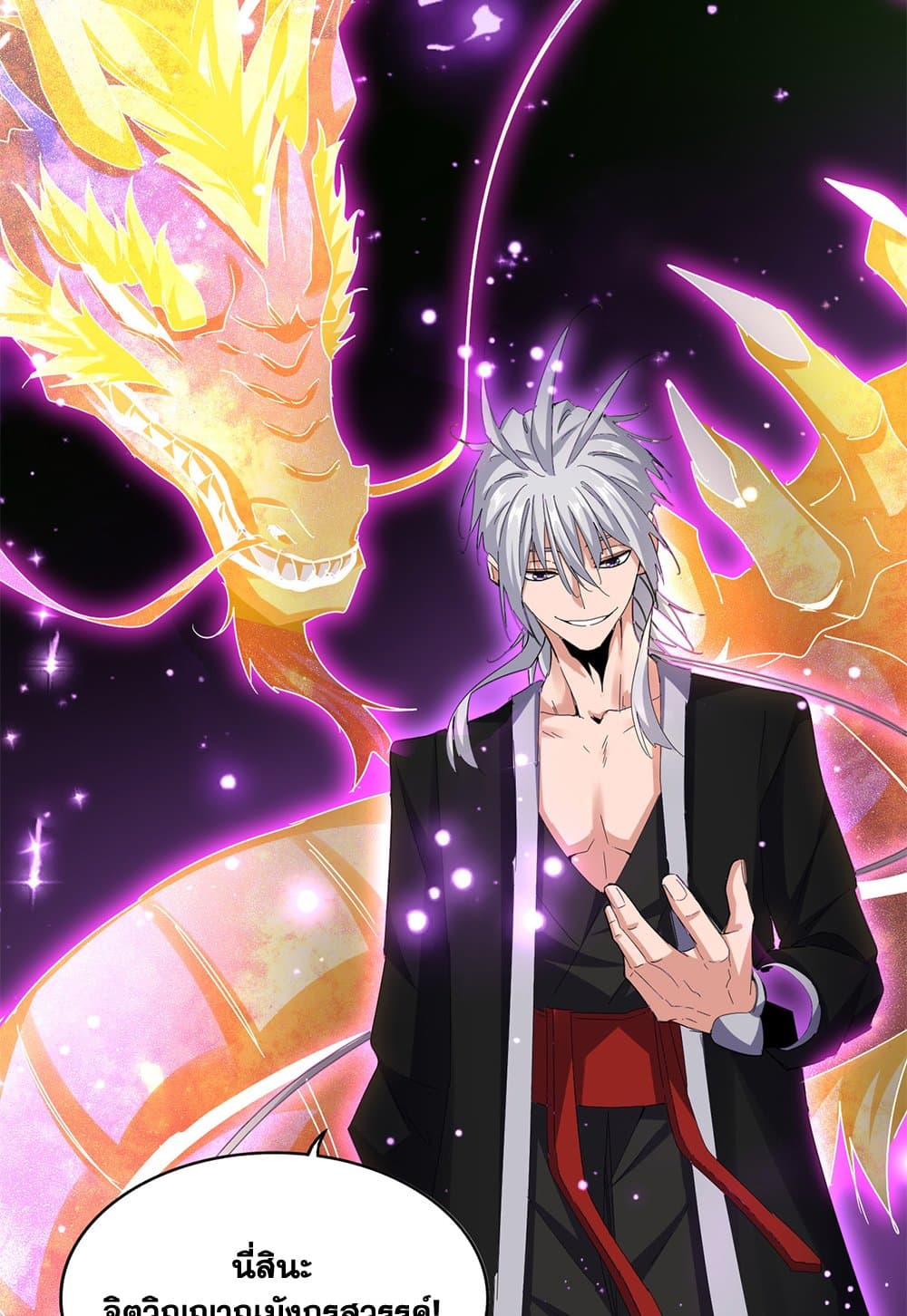 Magic Emperor ราชาจอมเวทย์ ตอนที่ 612 หน้า 35