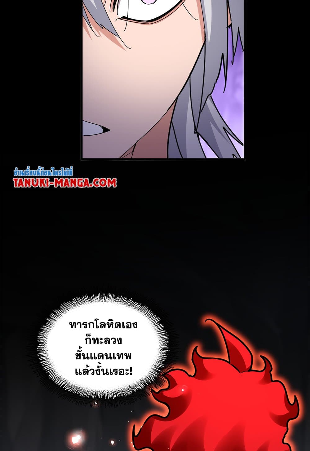 Magic Emperor ราชาจอมเวทย์ ตอนที่ 612 หน้า 39