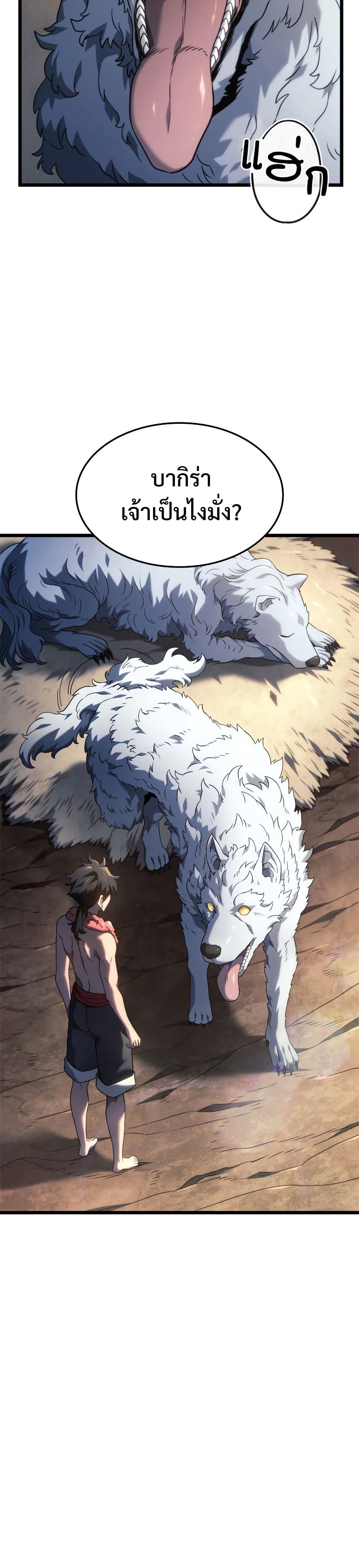 Revenge of the Iron-Blooded Sword Hound ตอนที่ 61 หน้า 24