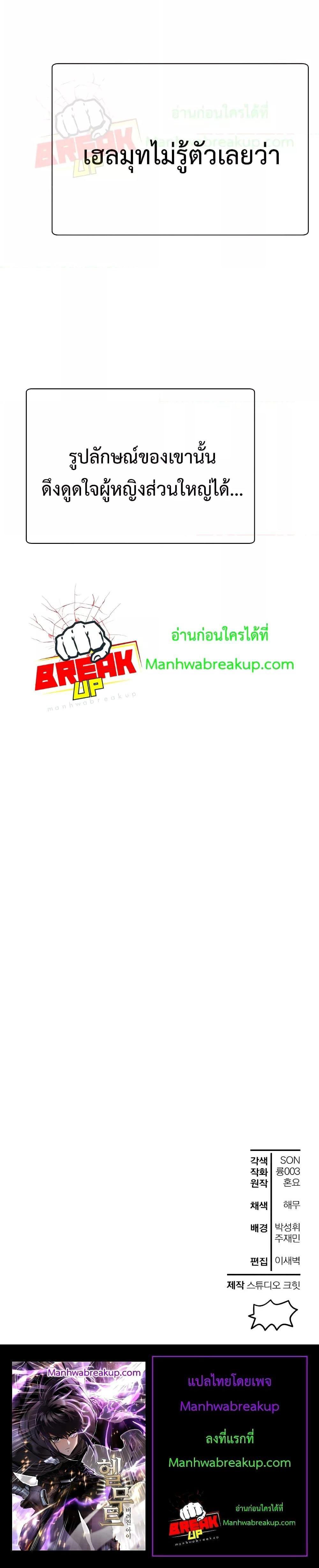 Helmut: The Forsaken Child ตอนที่ 61 หน้า 24