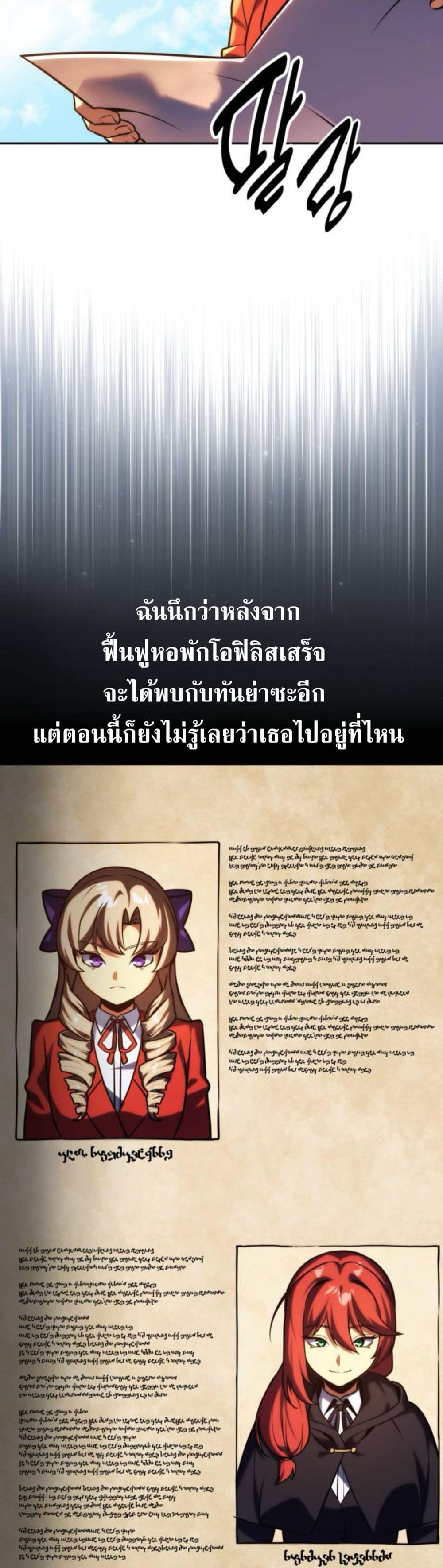 The Extra’s Academy Survival Guide สุดยอดคู่มือเอาชีวิตรอดในอคาเดมี ตอนที่ 61 หน้า 24