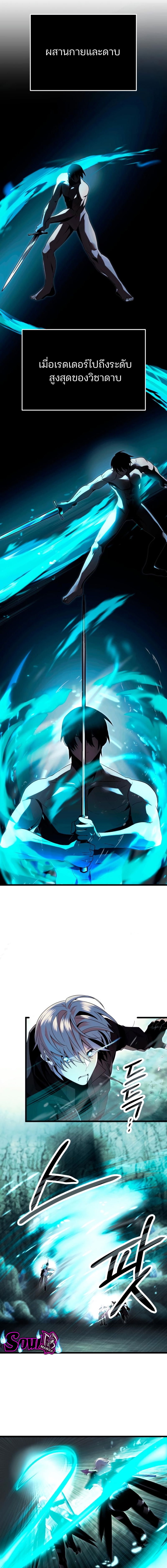 I Obtained a Mythic Item พลิกชะตาคว้าไอเทมระดับเทพ ตอนที่ 61 หน้า 5