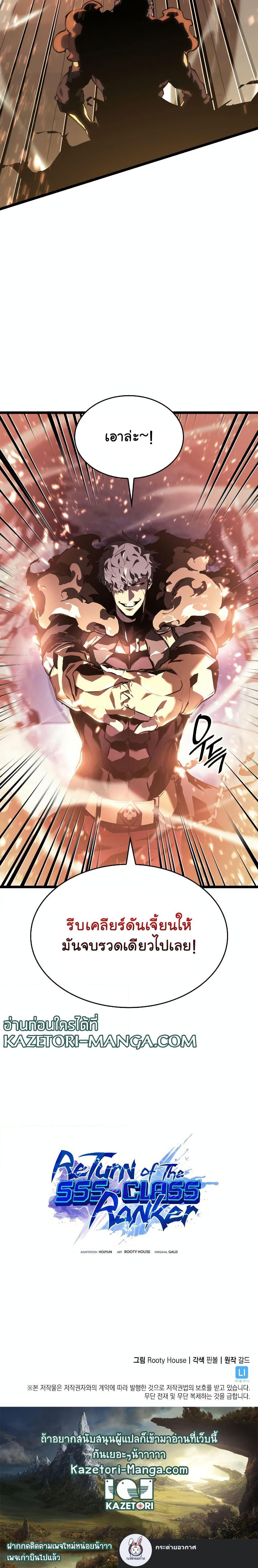 Return of the SSS-Class Ranker ตอนที่ 61 หน้า 24