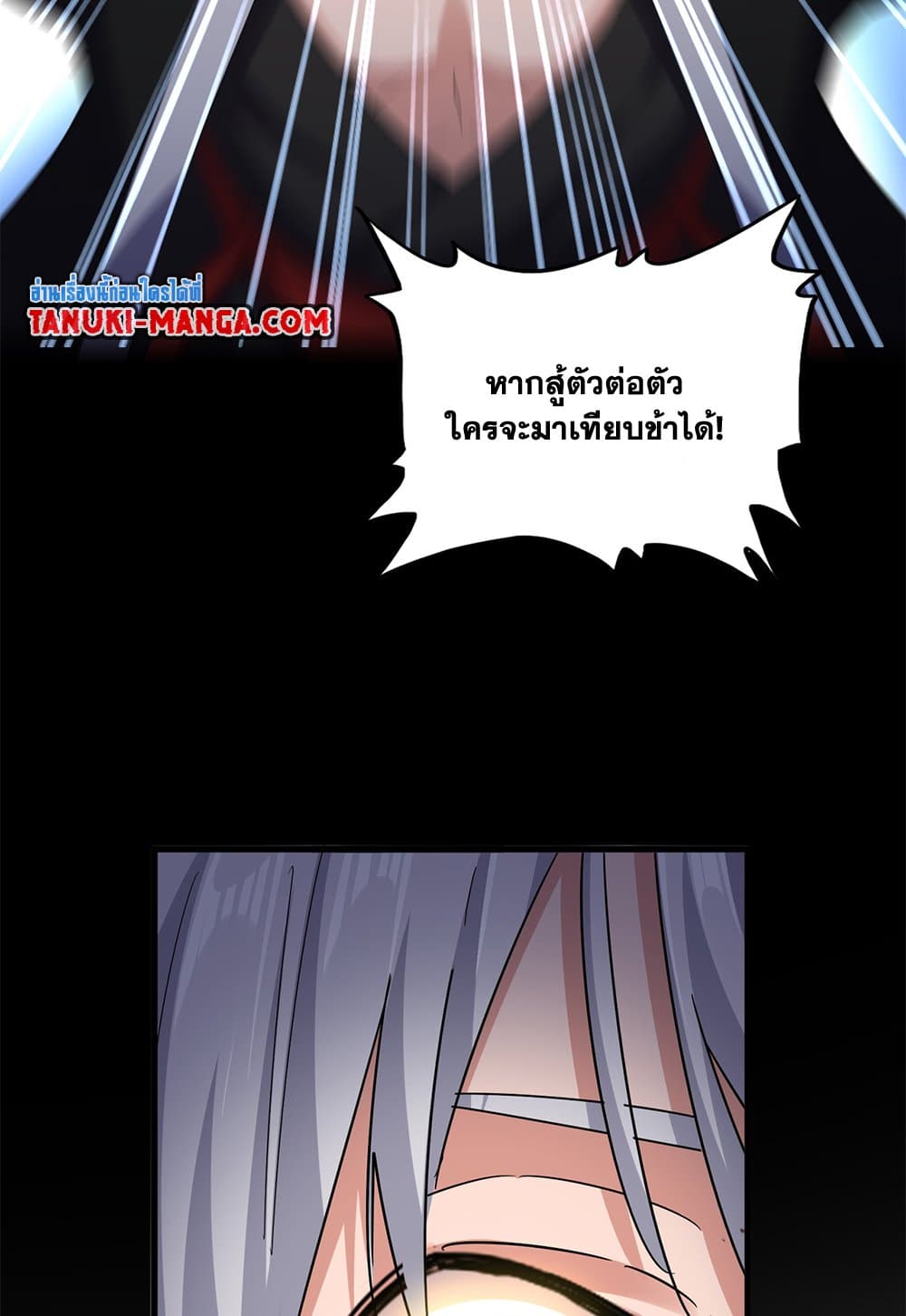 Magic Emperor ราชาจอมเวทย์ ตอนที่ 612 หน้า 43