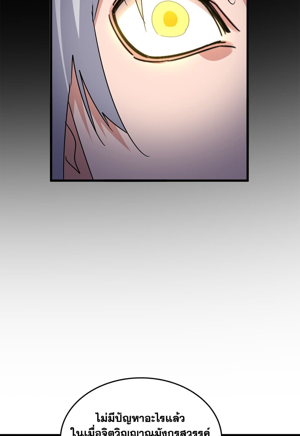 Magic Emperor ราชาจอมเวทย์ ตอนที่ 612 หน้า 44