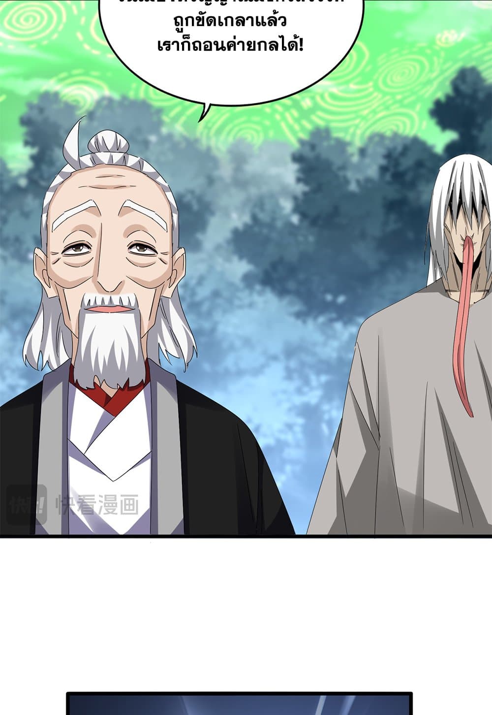 Magic Emperor ราชาจอมเวทย์ ตอนที่ 612 หน้า 45