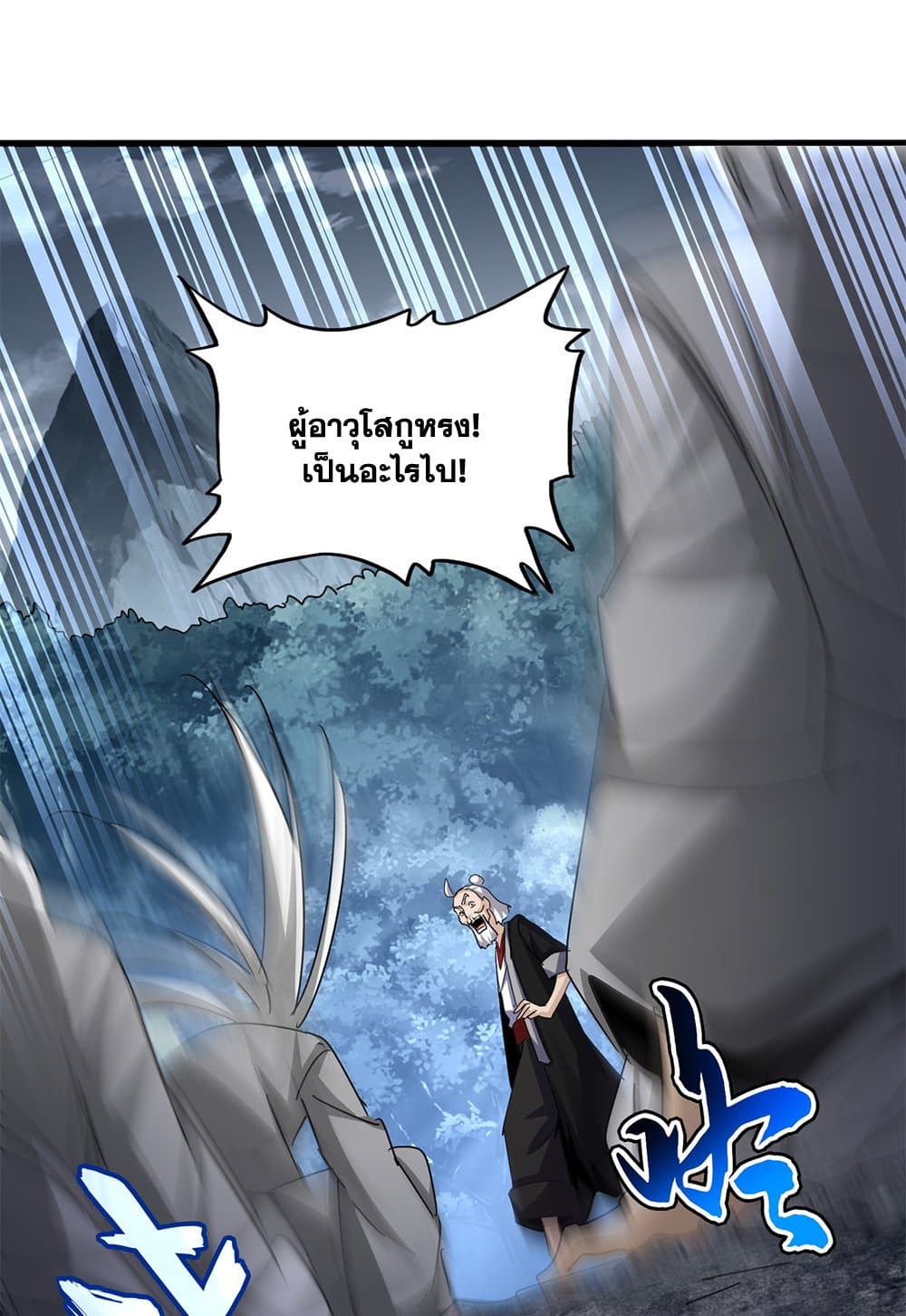 Magic Emperor ราชาจอมเวทย์ ตอนที่ 612 หน้า 47