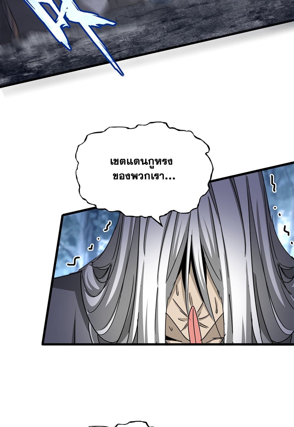 Magic Emperor ราชาจอมเวทย์ ตอนที่ 612 หน้า 48